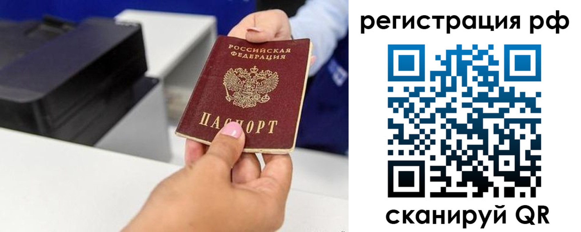 временная регистрация недорого в Отрадном