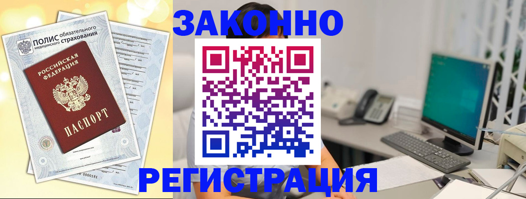 временная регистрация в квартире в Отрадном