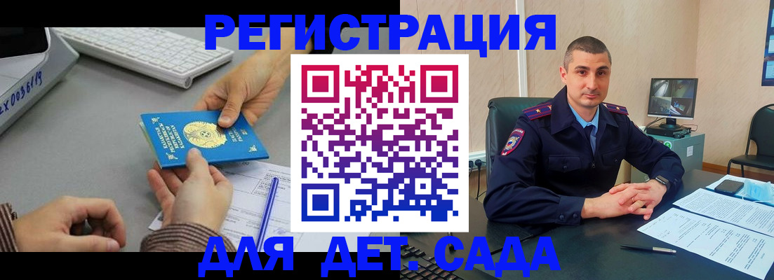 регистрация для дет. сада в Отрадном