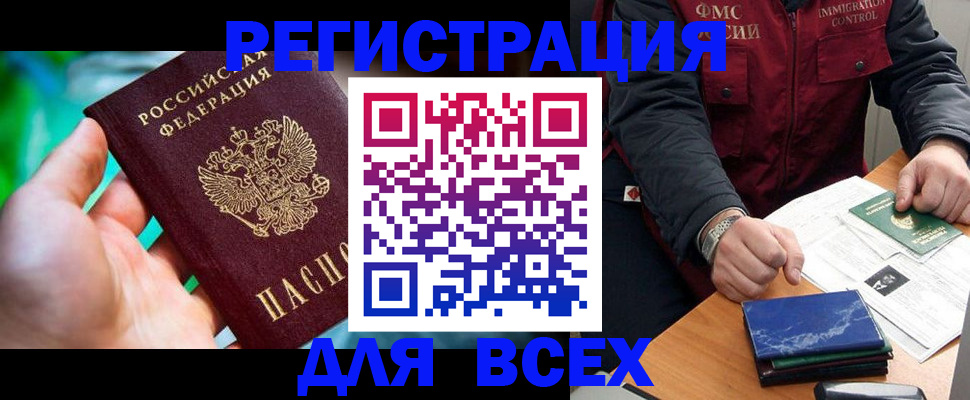 миграционный учет в Отрадном